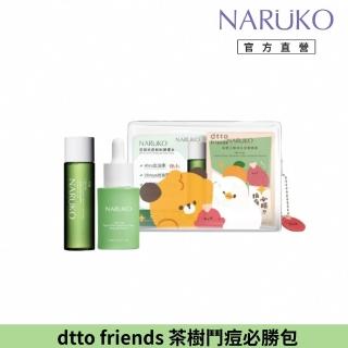 【NARUKO 牛爾】茶樹鬥痘必勝包(dtto friends限定版)