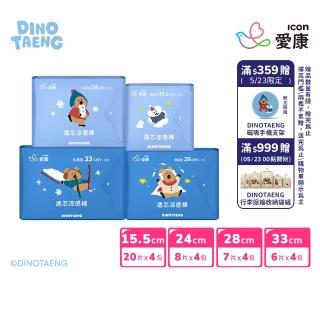 【愛康】透芯涼感衛生棉 DINOTAENG特別款 4包入組(護墊型15.5cm/日用型24cm/夜用型28cm/加長型33cm)