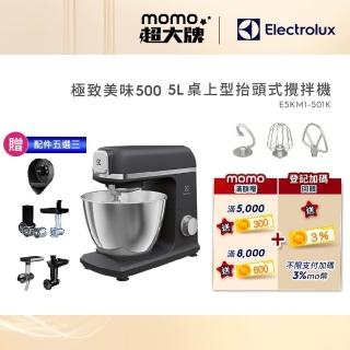 【Electrolux 伊萊克斯】極致美味500系列5L抬頭式攪拌機(E5KM1-501K)