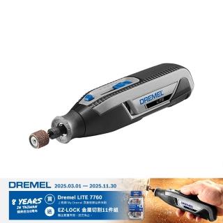 【DREMEL 精美】3.6V 鋰電調速刻磨機(Lite 7760)