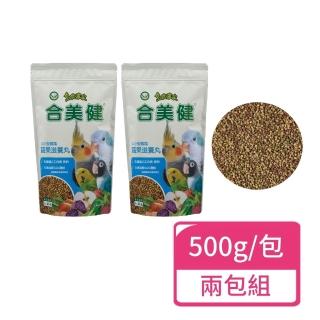 【合美健】中小型鸚鵡蔬果滋養丸 500g/包；兩包組(中小型鸚鵡飼料 鸚鵡飼料)