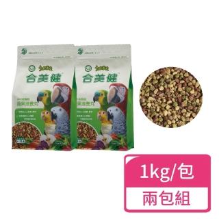 【合美健】中大型鸚鵡蔬果滋養丸 1kg/包；兩包組(中大型鸚鵡飼料 鸚鵡飼料)