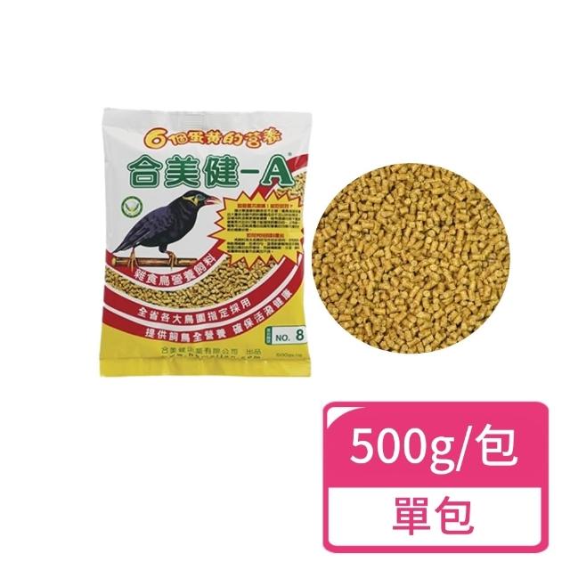 【合美健】雜食鳥營養飼料 500g/包(鳥飼料 鳥主食 八哥 九官鳥)