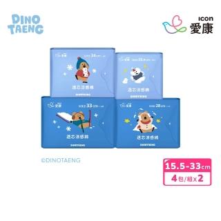 【愛康】透芯涼感衛生棉 DINOTAENG特別款 任選8包入(護墊型15.5cm/日用型24cm/夜用型28cm/加長型33cm)