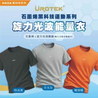 【UROTEK】NASA授權黑科技運動系列-石墨烯旋力光波能量衣