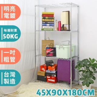 【居家cheaper】經濟型91X46X180CM四層置物架(鍍鉻)