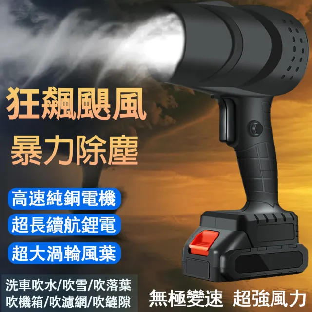 【小不記】10V電池x2 暴力吹風機/鼓風機/暴力風扇/吹塵機/吹塵槍/吹水機/吹葉機(洗車打蠟居家清潔除塵吹乾)