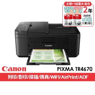 【Canon】官方直營 搭1組1黑1彩高容墨水★PIXMA TR4670 傳真多功能相片複合機