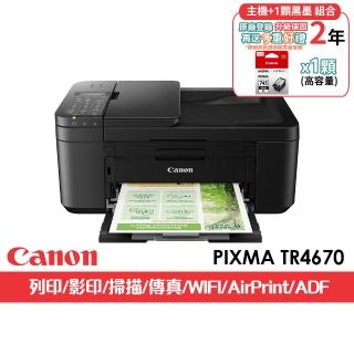 【Canon】官方直營 搭1顆1黑高容墨水★PIXMA TR4670 傳真多功能相片複合機