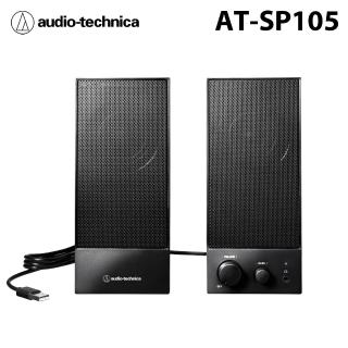 【audio-technica 鐵三角】AT-SP105 主動式喇叭 公司貨