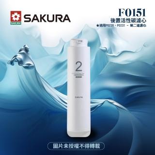 【SAKURA 櫻花】F0151後置活性碳濾心(★適用P0262、P0261、P0230A、P0231專用濾心)