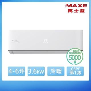 【MAXE 萬士益】4-6坪 R32 一級能效變頻冷暖分離式(MAS-36PHN32/RA-36PHN32)