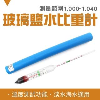 【智殿】海水養殖鹽度表 鹽度計 海水鹽度計 高精度海水密度 液體比重(海水鹽分 鹹度計 165-SHM106)