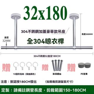 【顧家家居】304不鏽鋼曬衣架-32×180×30cm(陽臺固定式晾衣桿/曬衣桿/掛衣服架/曬衣桿/預售15天)