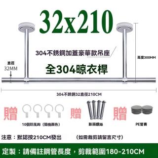 【顧家家居】304不鏽鋼曬衣架-32×210×30cm(陽臺固定式晾衣桿/曬衣桿/掛衣服架/曬衣桿/預售15天)