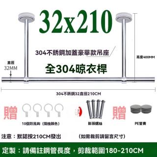 【顧家家居】304不鏽鋼曬衣架-32×210×40cm(陽臺固定式晾衣桿/曬衣桿/掛衣服架/曬衣桿/預售15天)