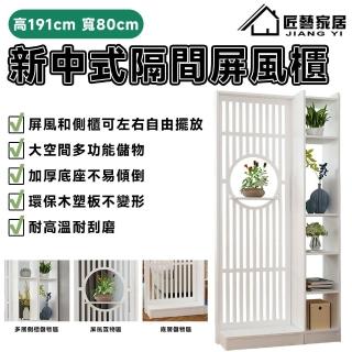 【顧家家居】屏風櫃-191*80cm米白(多功能屏風/屏風置物架/屏風/玄關屏風/隔間屏風/隔斷屏風)
