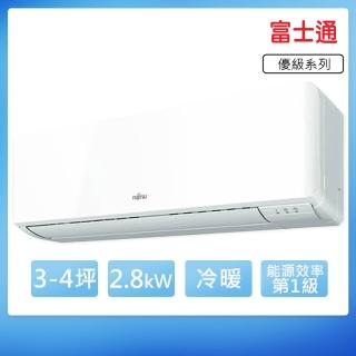 【FUJITSU 富士通】3-4坪一級變頻冷暖優級系列分離式空調(ASCG028KMTB/AOCG028KMTB)