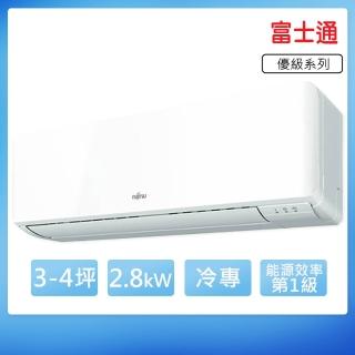 【FUJITSU 富士通】3-4坪一級變頻冷專優級系列分離式空調(ASCG028CMTC/AOCG028CMTC)