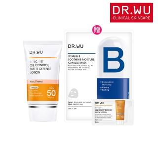 【DR.WU 達爾膚】柔焦控油輕透防曬乳35ML★海洋友善防曬(贈 面膜任選1片+防曬乳2ML)