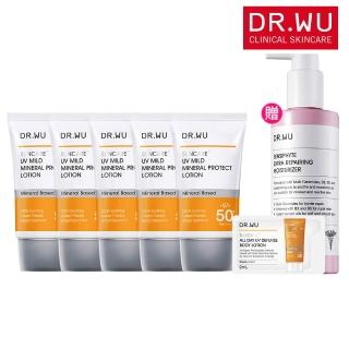 【DR.WU 達爾膚】低敏物理舒緩防曬乳35ML x5★敏肌安心防曬團購組(贈 瞬適膚舒緩保濕乳250ML+防曬乳2ML)