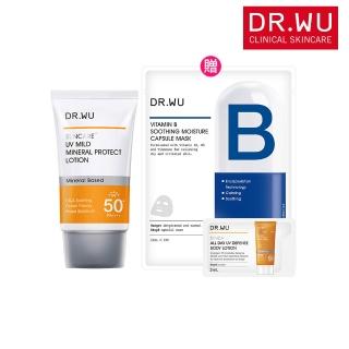【DR.WU 達爾膚】低敏物理舒緩防曬乳35ML★敏肌安心防曬(贈 維他命B保濕舒緩面膜1片+防曬乳2ML)