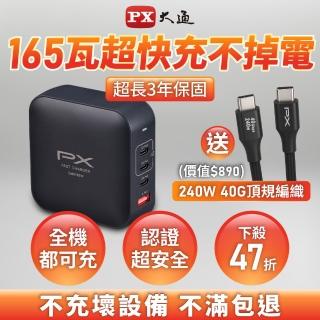 【PX 大通-】165瓦w氮化鎵筆電手機平板 USB 快充頭 usb 充電頭 type c充電器apple蘋果iphone(UCP-165CB)