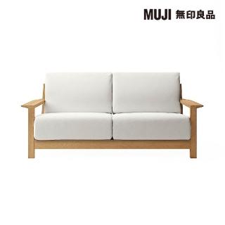 【MUJI 無印良品】木製沙發本體/聚氨酯獨立筒/2.5人座 寬178.5*深96*高82.5cm(大型傢俱配送)