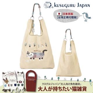 【Kusuguru Japan】618 日本眼鏡貓 極輕量2用肩背手提環保袋防潑水 -Matilda-san款(防水包 購物袋)