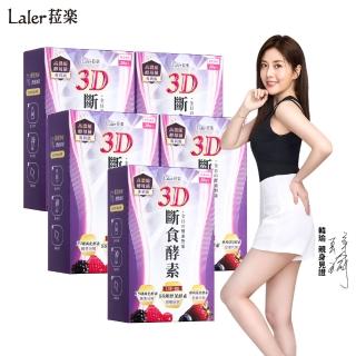 【Laler 菈】3D斷食酵素 5盒(共100包 韓瑜推薦 專利 代謝 順暢)