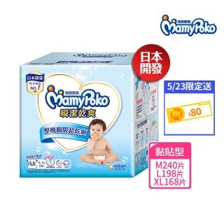 【滿意寶寶】瞬潔乾爽紙尿褲M-XL/箱(黏貼/尿布)