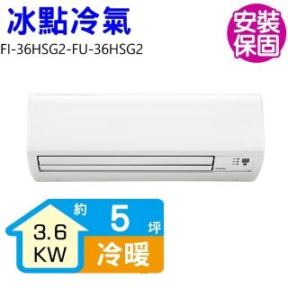 【BD 冰點】5坪變頻冷暖分離式冷氣(FI-36HSG2-FU-36HSG2)