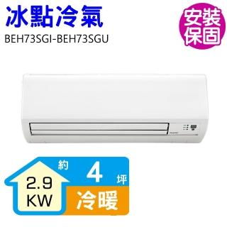 【BD 冰點】12坪變頻冷暖分離式冷氣(BEH73SGI-BEH73SGU)