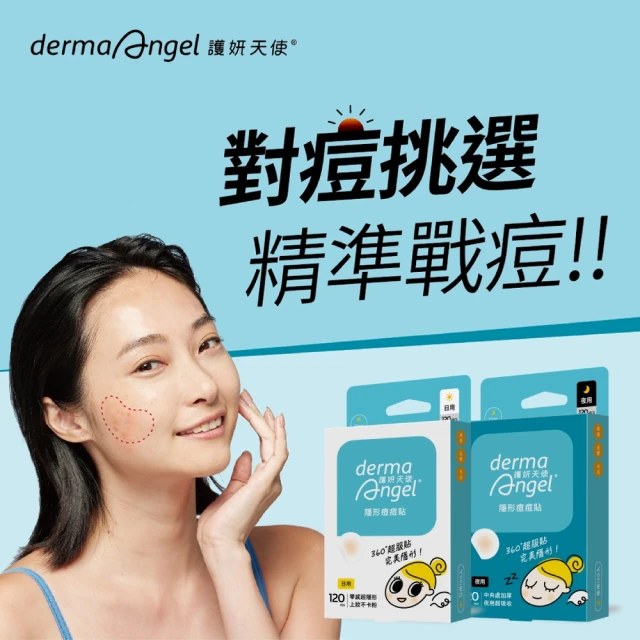 痘痘貼