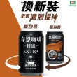 【黑松】特濃韋恩咖啡320mlx2箱 共48入(含糖含乳咖啡)