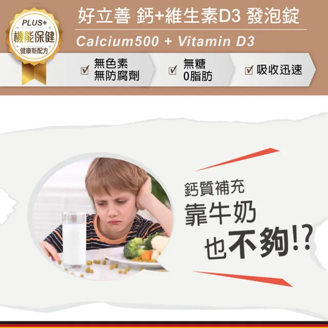 【Heilusan 好立善】鈣+D3發泡錠20錠3入組(蘋果口味 高鈣.維他命D.維持骨骼牙齒健康)