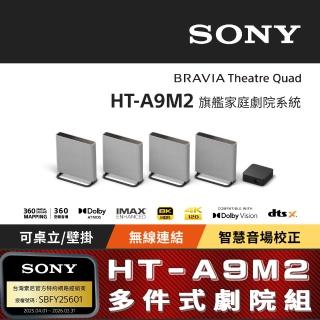 【SONY 索尼】BRAVIA 旗艦款家庭劇院系統(HT-A9M2)