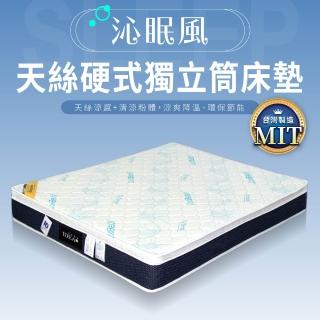 【IDEA】沁眠風天絲降溫環保硬式獨立筒6尺床墊(雙人加大)