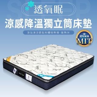 【IDEA】透氣眠涼感降溫獨立筒乳膠3.5尺床墊(單人加大)