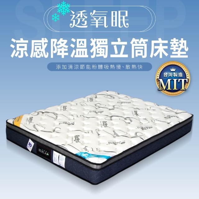【IDEA】透氣眠涼感降溫三線3.5尺獨立筒乳膠床墊(單人加大)
