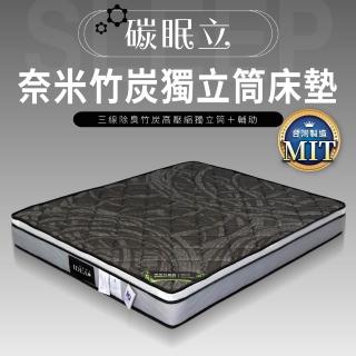 【IDEA】炭眠立三線奈米竹炭除臭獨立筒3.5尺床墊(單人加大/奈米竹纖維)