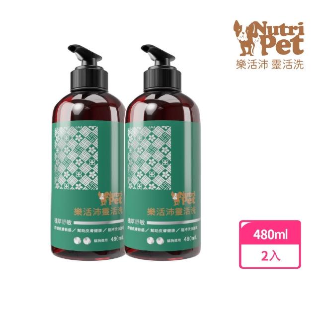 即期品【寶齡富錦 PBF】樂活沛Nutri Pet靈活洗植翠舒敏寵物洗毛精 2入組(480ml/罐)