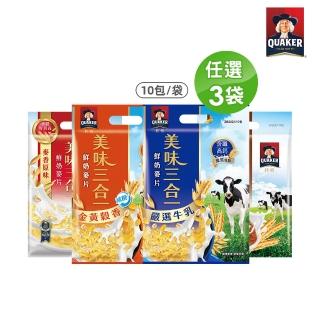 【QUAKER 桂格】美味三合一麥片口味任選30包(嚴選牛乳/黃金穀香減糖/麥香原味/經典可可)