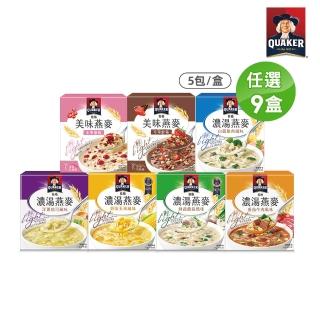 【QUAKER 桂格】濃湯燕麥口味任選9盒組(鮮蔬蘑菇/奶油玉米/白醬雞肉/洋蔥起司/番茄牛肉/水果優格/可可鮮莓)