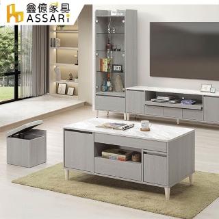 【ASSARI】暉協4尺大茶几 含2椅凳(寬120x深60x高56cm)