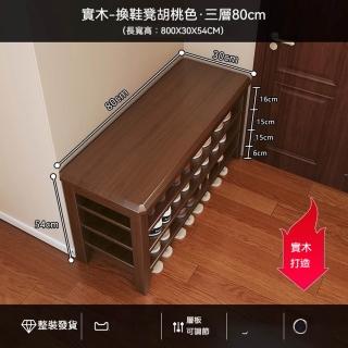 【顧家家居】全實木鞋櫃換鞋長凳 -80×30×54cm(鞋櫃/原木鞋櫃/玄關椅/鞋架鞋櫃/坐式鞋櫃/預售15天)
