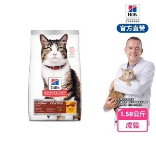 【Hills 希爾思】官方直營 毛球控制 成貓 雞肉 1.58公斤(貓飼料 貓糧 化毛)