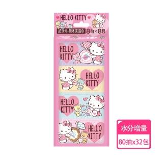 【SANRIO 三麗鷗】Hello Kitty 超迷你純水濕紙巾/柔濕巾 8 抽 X 32 包 - 水分增量版 口袋隨身包