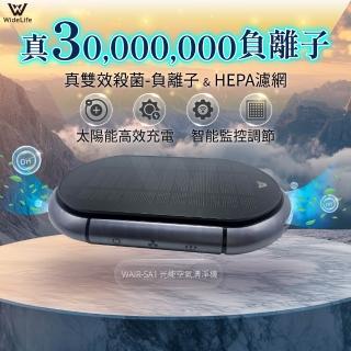 【Widelife 廣字號】光能空氣清淨機(車用空氣清淨機｜負離子空氣清淨機｜空氣淨化器｜家用)
