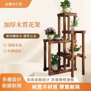 【華觀】木質花架 置物架 轉角落地花架 加高底腳 不易發黴(實木落地置物架 階梯花架 5層90CM)